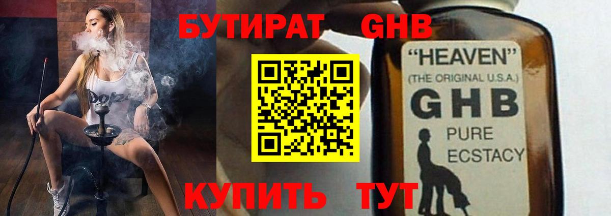 БУТИРАТ  Вход с VPN  Ейск  БУТИРАТ BDO 