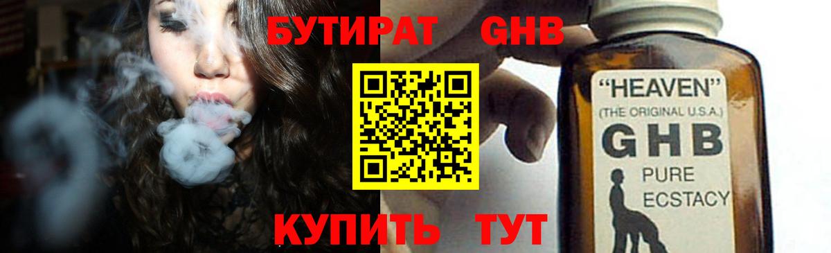 Бутират оксана Ейск
