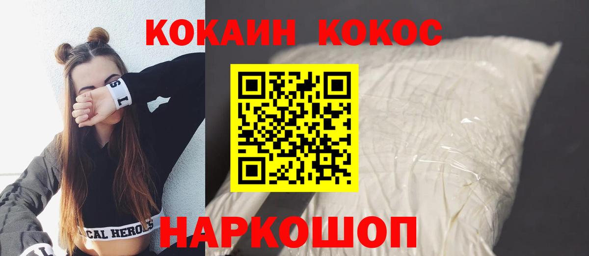 Cocaine VHQ  Вход с VPN  COCAIN Колумбийский  Ейск 