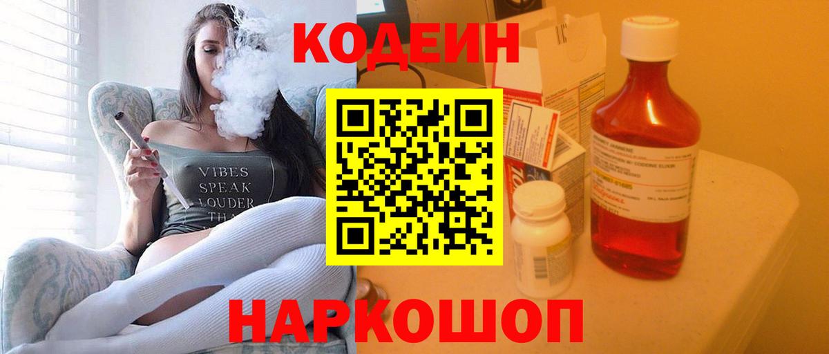 Ейск  Кодеин Purple Drank  Codein Purple Drank  Вход с VPN 
