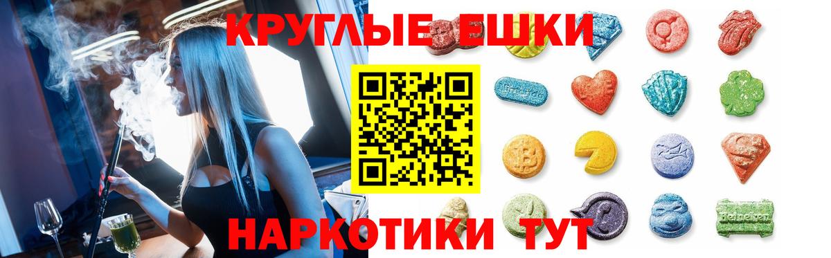 Ейск  Экстази круглые  Вход с VPN 