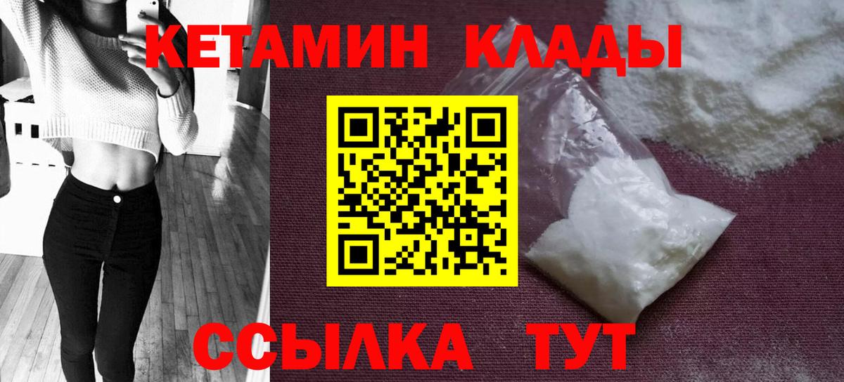 КЕТАМИН VHQ  Вход с VPN  Ейск 
