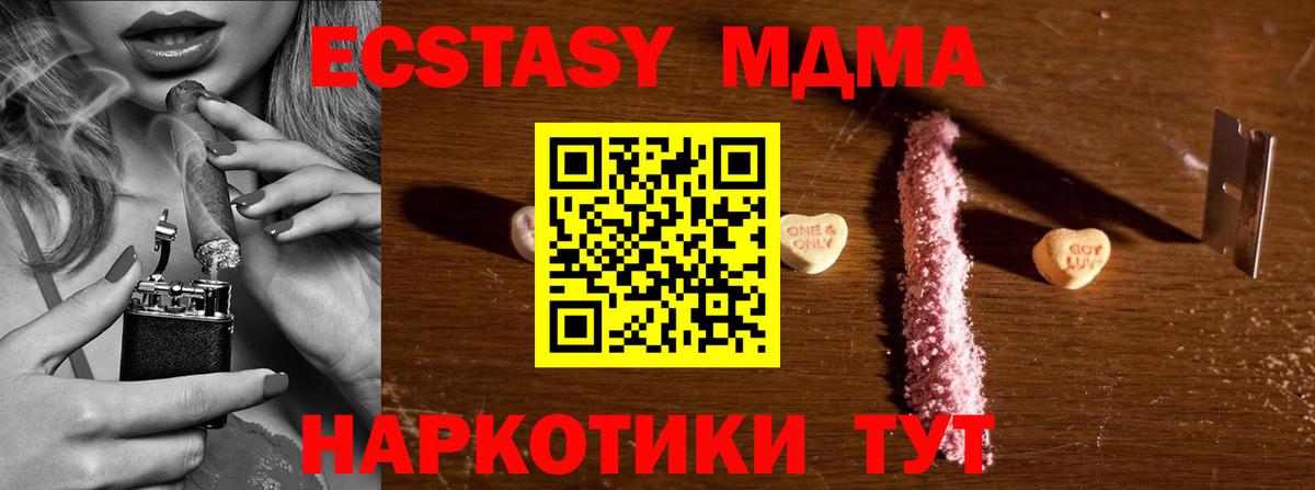 Ейск  MDMA VHQ  Вход с VPN  МДМА молли 