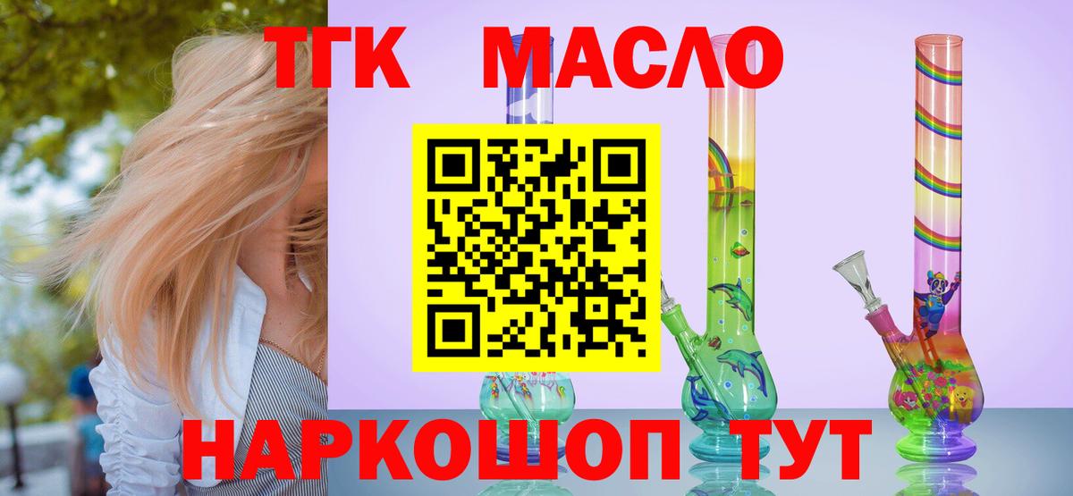 Ейск  Дистиллят ТГК концентрат  Вход с VPN  ТГК гашишное масло 