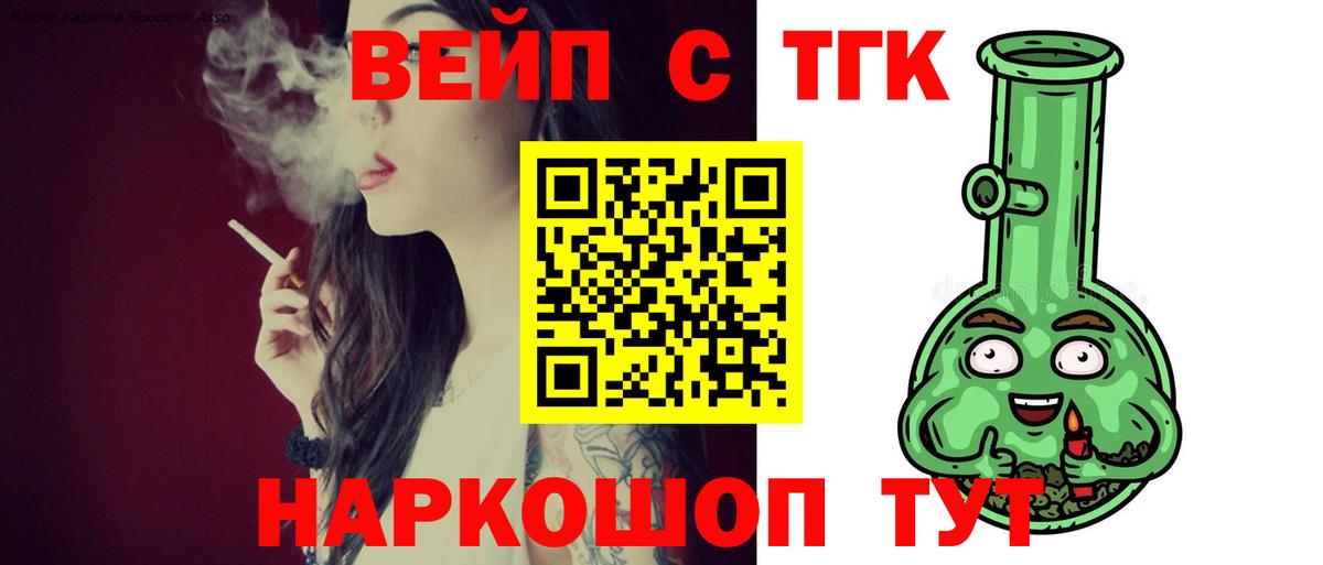 ТГК жижа Ейск